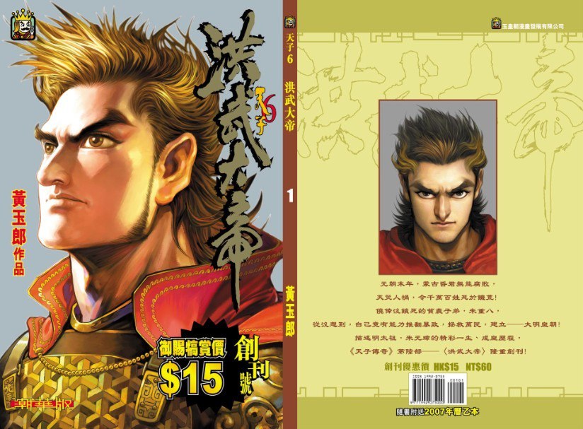 资源《《天子传奇-洪武大帝》经典怀旧港漫 值得下载收藏[jpg]》的海报