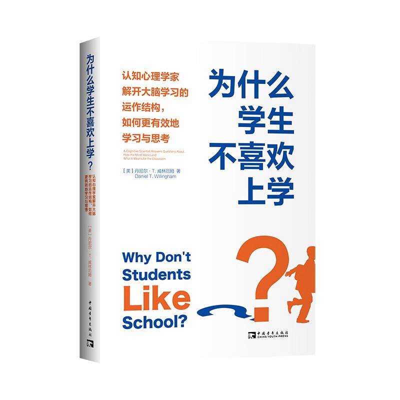 资源《《为什么学生不喜欢上学？》(心理学/教育)[PDF+AZW3+EPUB+MOBI]》的海报