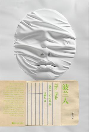 资源《波兰人 [﻿小说文学] [pdf+全格式]》的海报