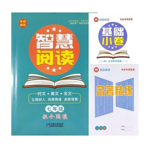 资源《初中智慧阅读名著导读》的海报