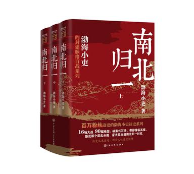 资源《南北归一（全三册） [﻿套装合集] [pdf+全格式]》的海报