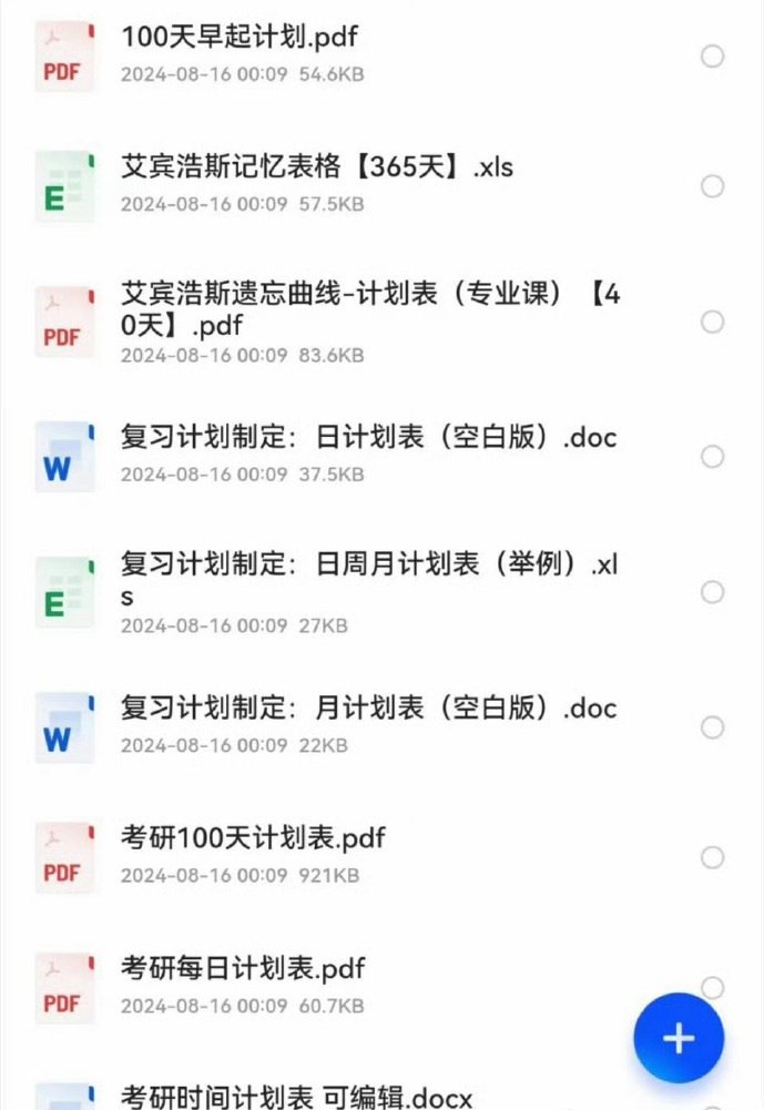资源《25考研学习计划表》的海报