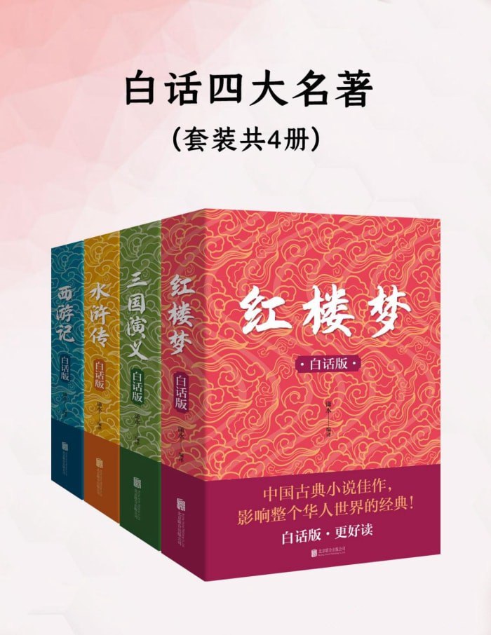 资源《《白话四大名著》[共四册]》的海报