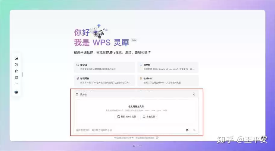 资源《WPS-2024灵犀免费版(支持deepseek)》的海报
