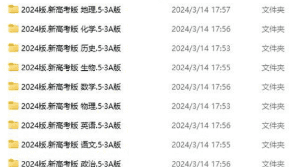 资源《五年高考三年模拟【九科全】（2024版）》的海报