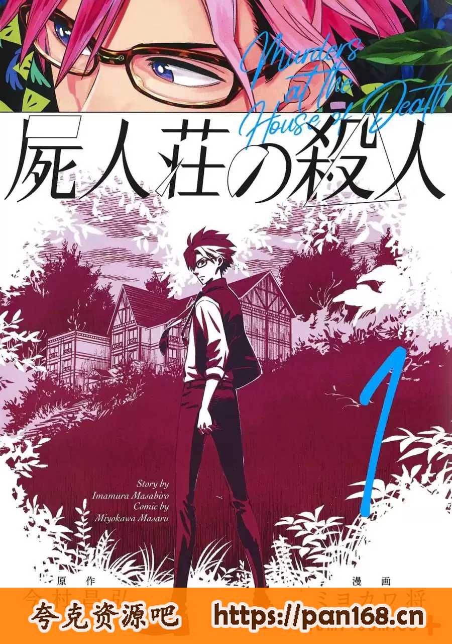资源《《尸人庄杀人事件》漫画 4卷全 分类：悬疑[mobi]》的海报