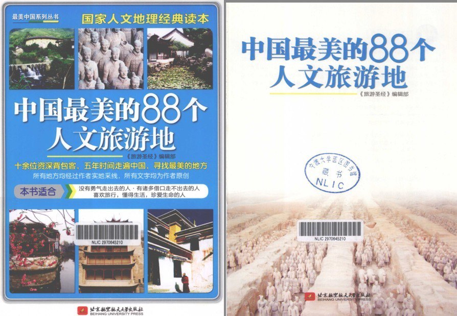 资源《《中国最美的88个人文旅游地》十余位资深背包客 寻找最美的地方[pdf]》的海报