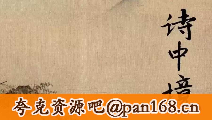 资源《儿童文学教育有声读物《蒙曼品最美唐诗》》的海报