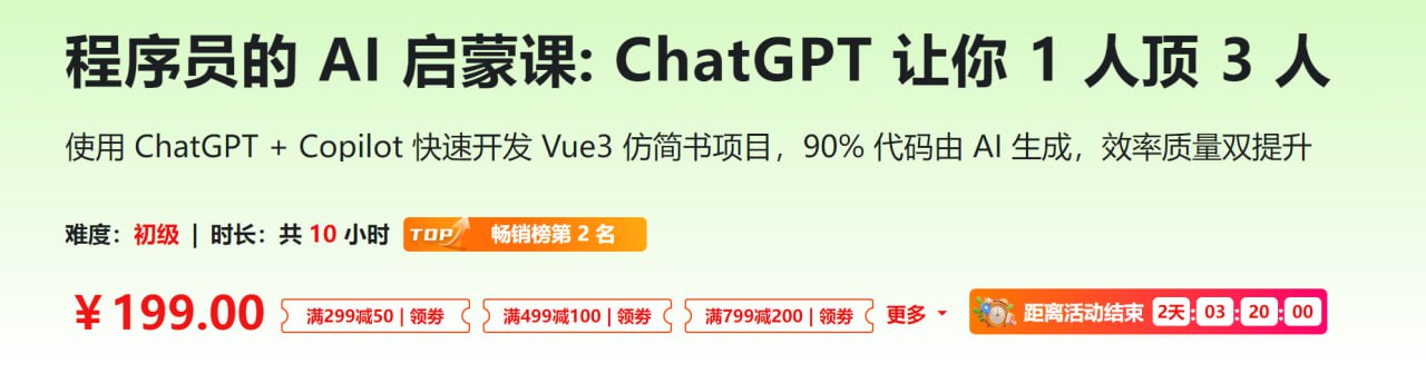 资源《程序员的 AI 启蒙课：ChatGPT 让你 1 人顶 3 人 - 带源码课件》的海报