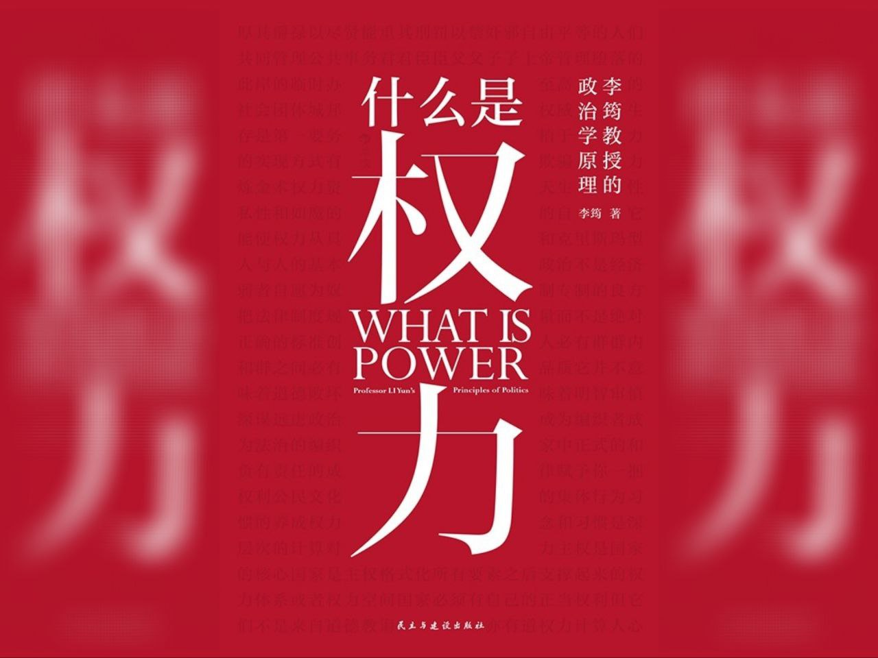 资源《【电子书】什么是权力 全格式》的海报