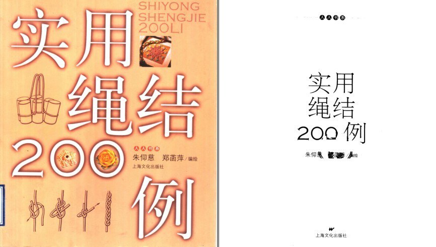 资源《《实用绳结200例》易学易用[pdf]》的海报