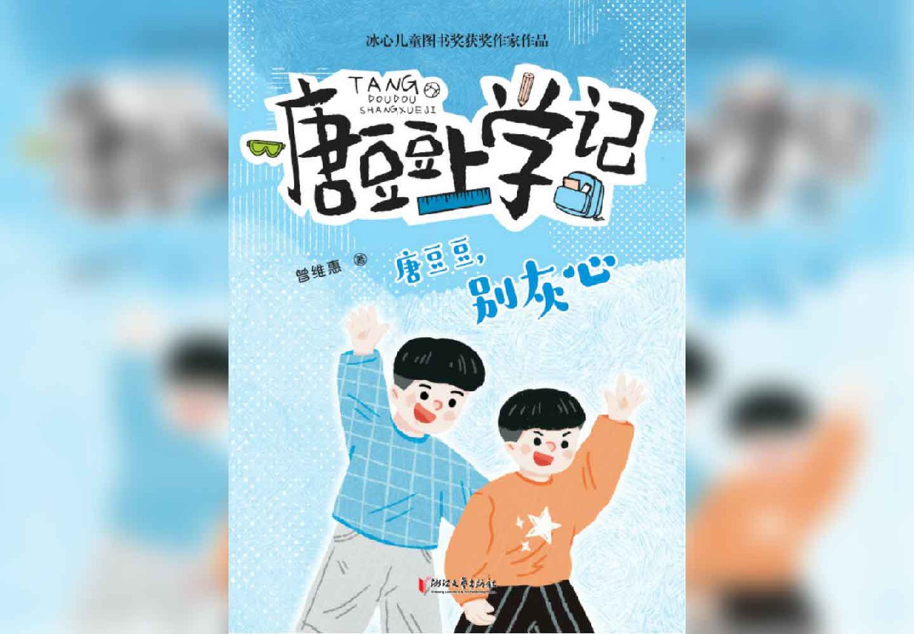 资源《《唐豆豆，别灰心》》的海报