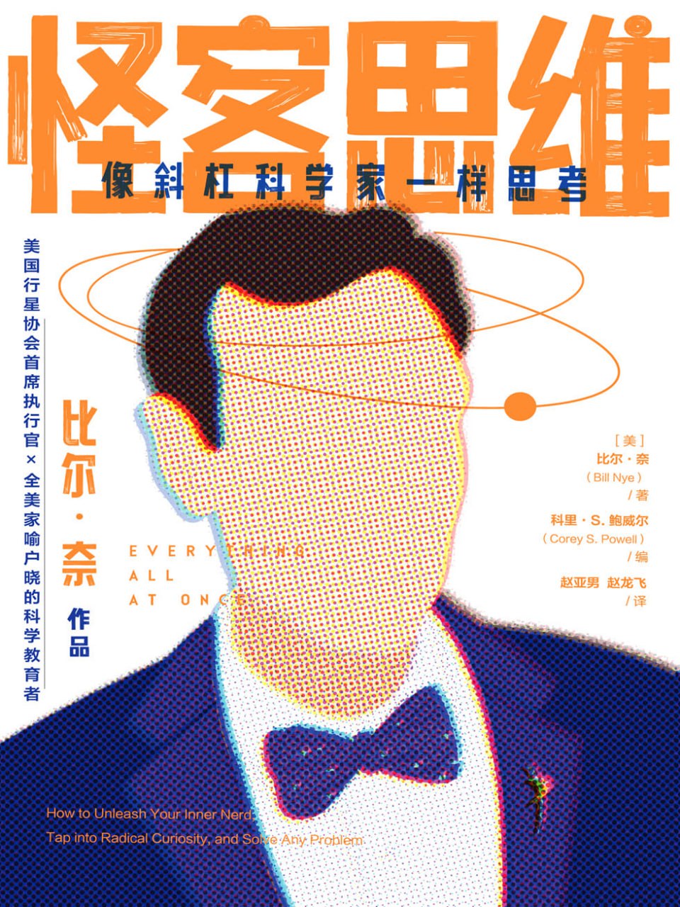 资源《怪客思维 [人文社科]》的海报