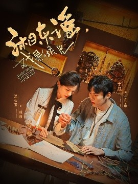 资源《湘东谣，戏影流光》的海报