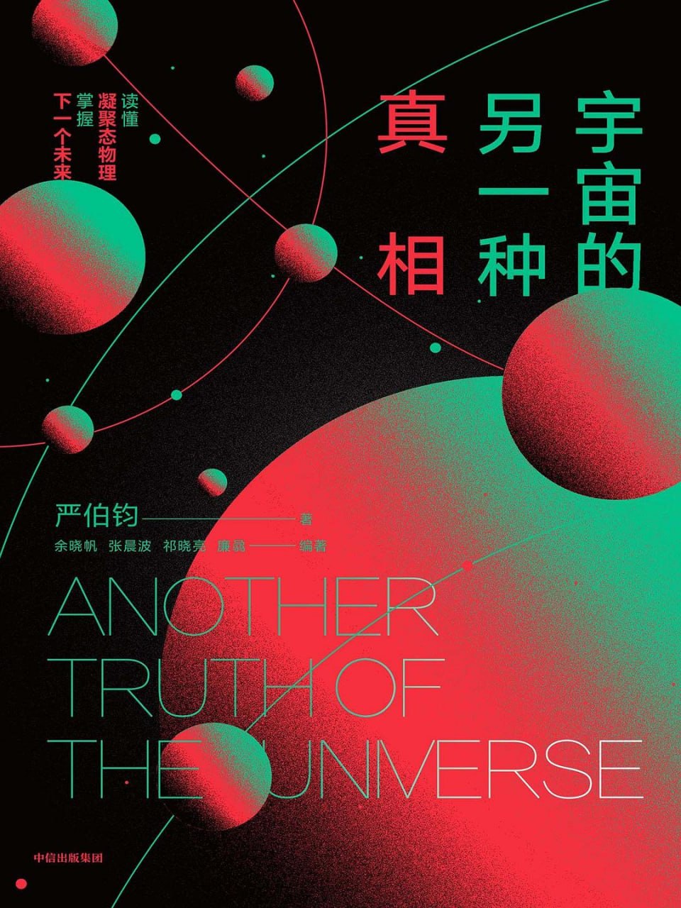 资源《《宇宙的另一种真相》(科普) [PDF+AZW3+EPUB+MOBI]》的海报