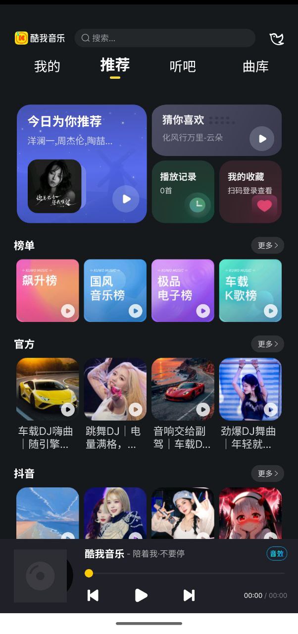资源《酷我音乐HD  v9.0.1.0   解锁+去更新+去广+免费下》的海报