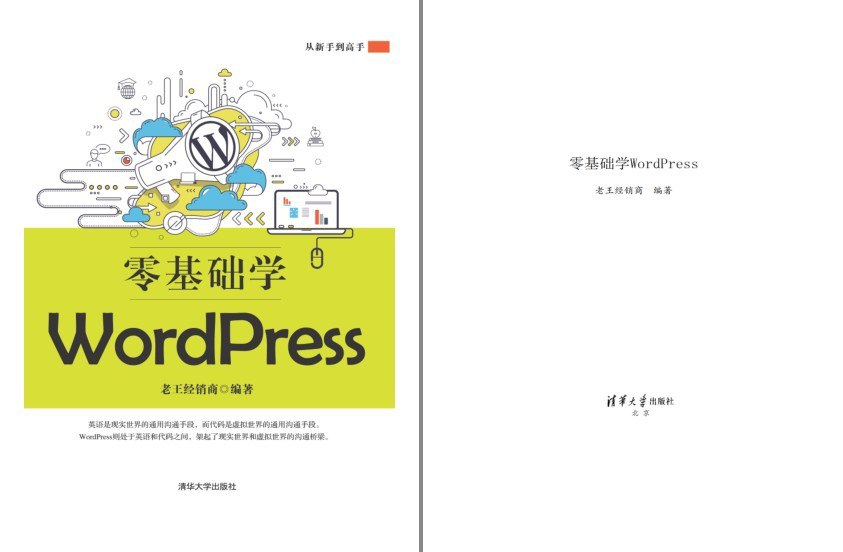 资源《《零基础学WordPress》从新手到高手[pdf]》的海报