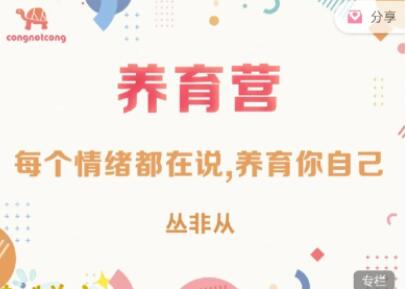 资源《每个情绪都在说，养育你自己》的海报