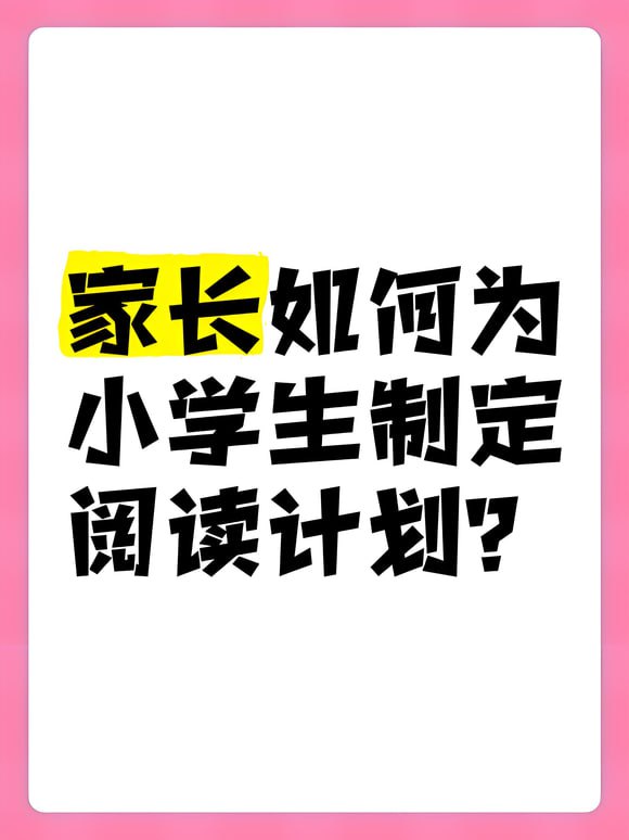 资源《「儿童与青少年阅读规划」全合集》的海报