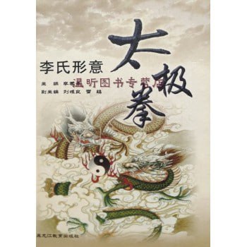 资源《《李氏形意太极拳》李春苓》的海报