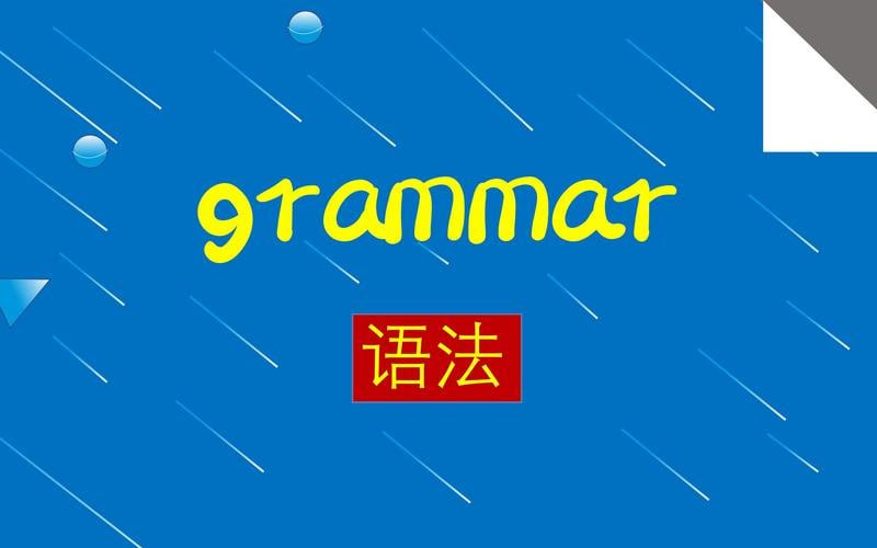 资源《英语语法班完全掌握英语提升》的海报