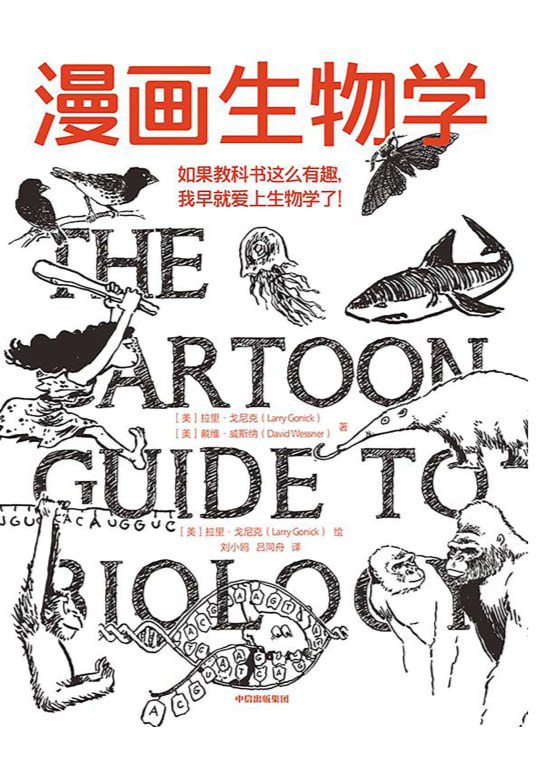 资源《漫画生物学》的海报