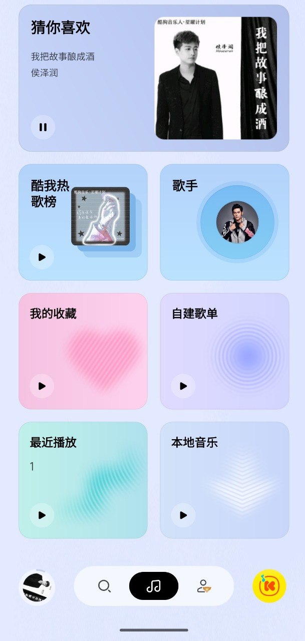 资源《酷我音乐极简版   v1.0.1.28   去广告+去更新+畅听音乐+免费下音乐》的海报