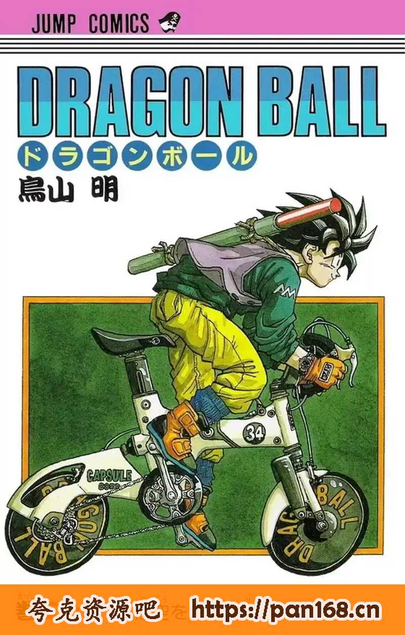 资源《《七龙珠》34卷全 高品质漫画 港版中文[pdf]》的海报