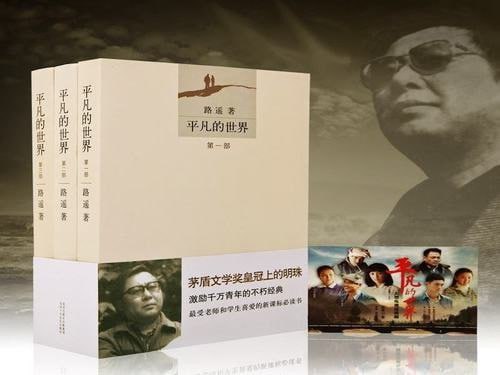 资源《《平凡的世界》有声类 路遥.演播新经典 全224集 被时代洪流裹挟的普通人[mp3]》的海报