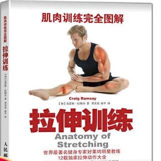 资源《《肌肉训练完全图解：拉伸训练》有效缓解颈椎 肩膀 腰背痛[pdf]》的海报