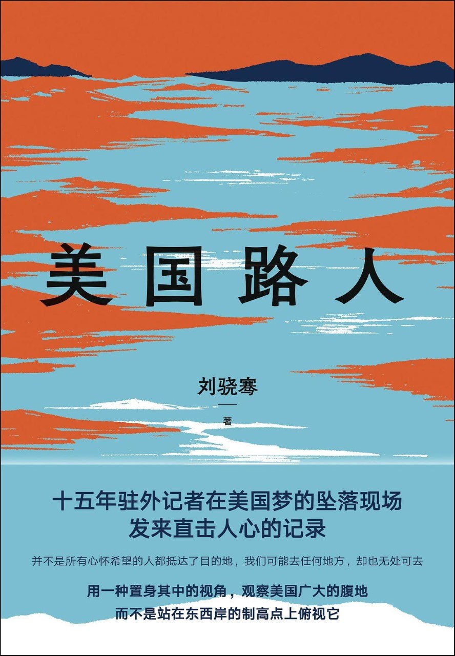 资源《《美国路人》(azw3+epub+mobi+pdf)》的海报
