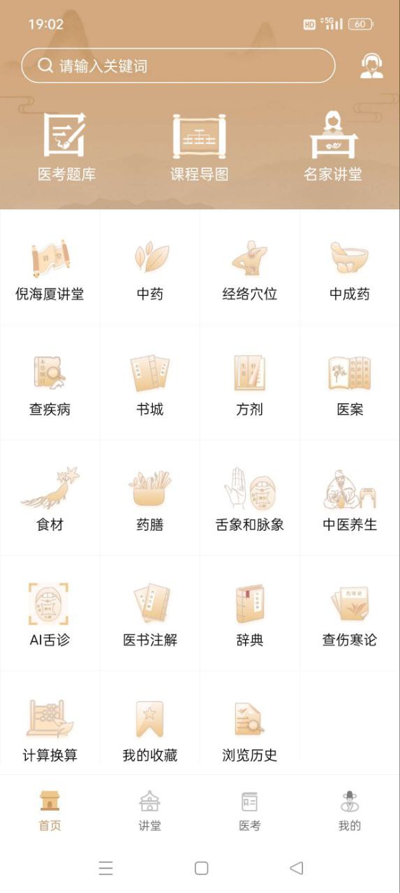 资源《中医世家 - 养生知识科学戒色【解锁会员版】》的海报
