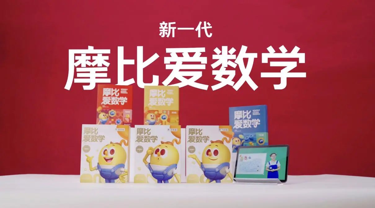资源《幼儿数学思维启蒙教材《摩比爱数学》全18册》的海报