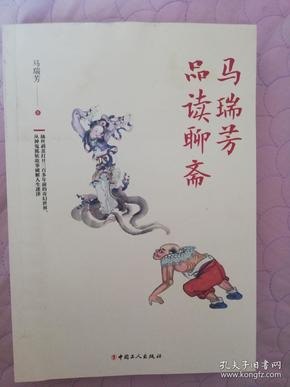 资源《《马瑞芳品读聊斋志异》全五册[epub]》的海报