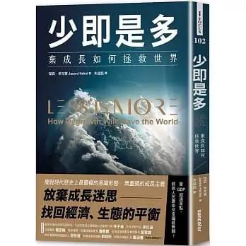 资源《少即是多：棄成長如何拯救世界 [﻿人文社科] [pdf+全格式]》的海报