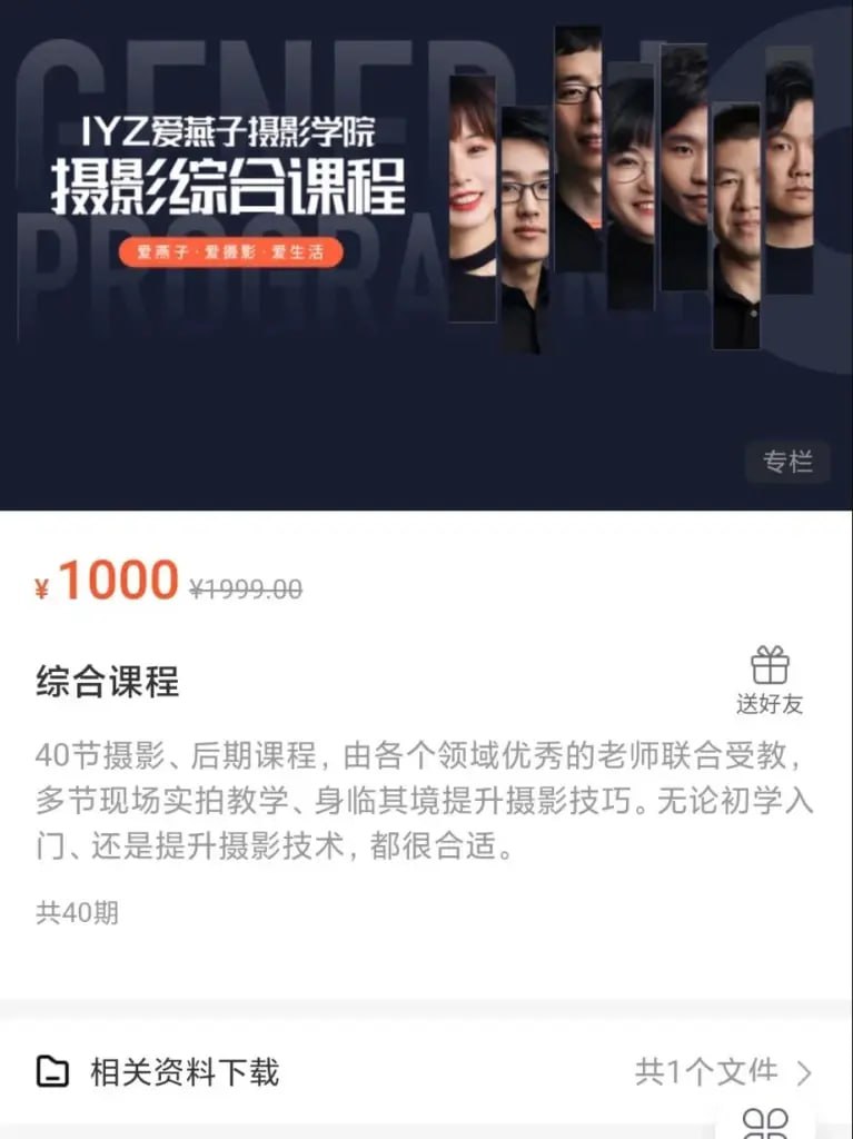 资源《爱燕子学院丨【摄影综合课】》的海报