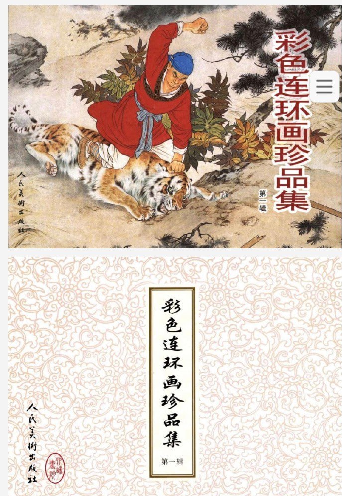 资源《上美古早经典连环画500本》的海报