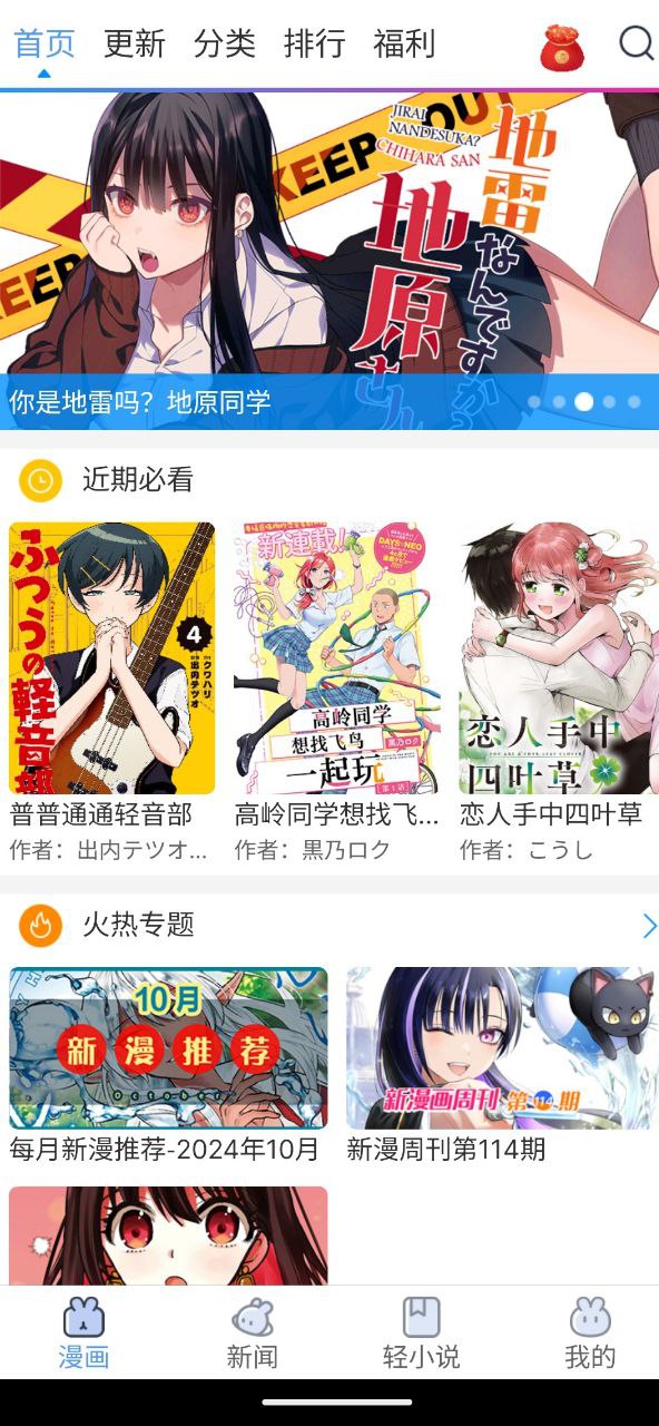 资源《动漫之家  v3.9.11  最强漫画神器，重新复活，纯净无广》的海报