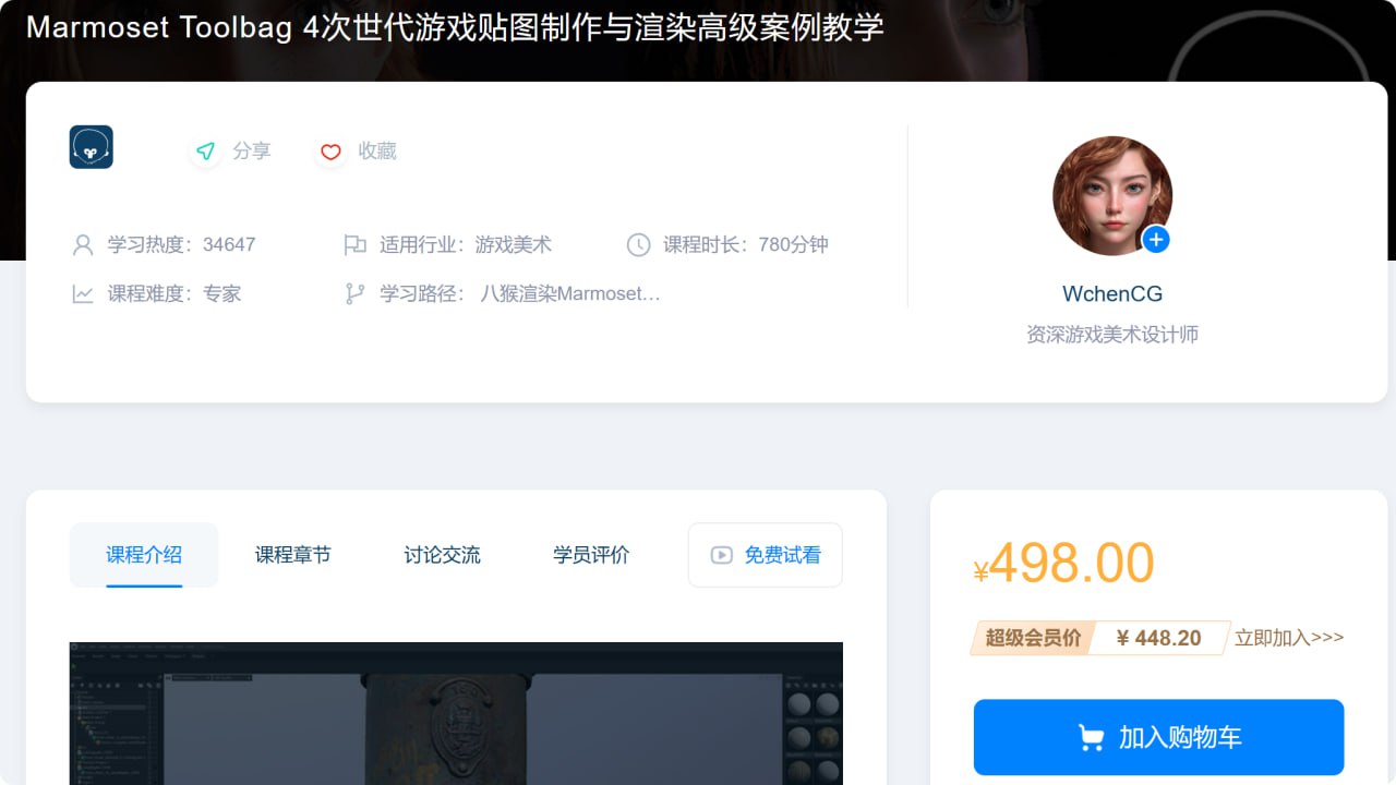 资源《【ABOUTCG】Marmoset Toolbag 4次世代游戏贴图制作与渲染高级案例教学》的海报