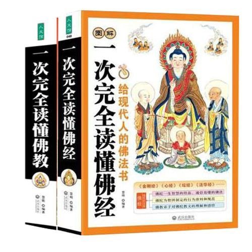 资源《《图解一次完全读懂佛经佛教常识》11部佛教经典著作 以现代手法诠释佛陀智慧[pdf]》的海报