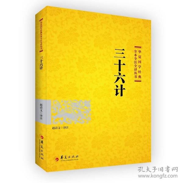 资源《《华夏国学经典全本全注全译丛书》组套 山海经 三十六计 孙子兵法等[epub]》的海报