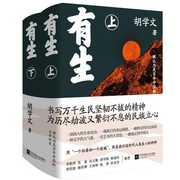 资源《有生（上下） [﻿套装合集] [pdf+全格式]》的海报