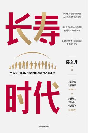 资源《长寿时代 [﻿人文社科] [pdf+全格式]》的海报