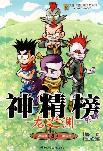 资源《《神精榜》漫画 已完结 [mobi]》的海报
