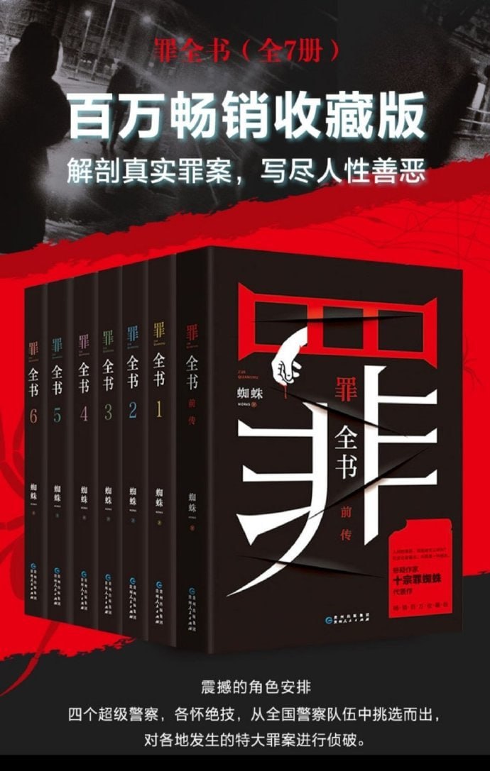 资源《罪全书（十宗罪系列》的海报