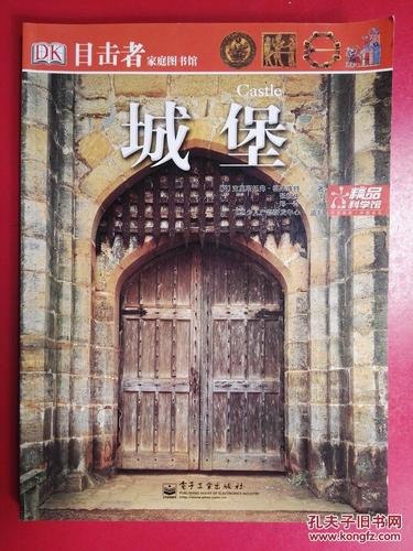 资源《DK目击者家庭图书馆》的海报