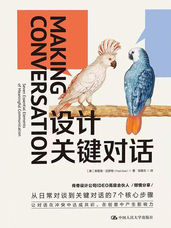 资源《《设计关键对话》(azw3+epub+mobi+pdf)》的海报