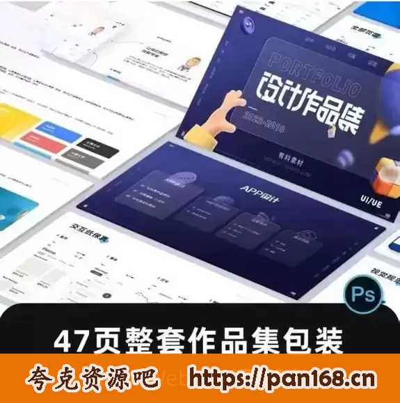 资源《最新一整套UI作品集模板》的海报