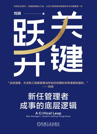 资源《关键跃升 [﻿经济管理] [pdf+全格式]》的海报