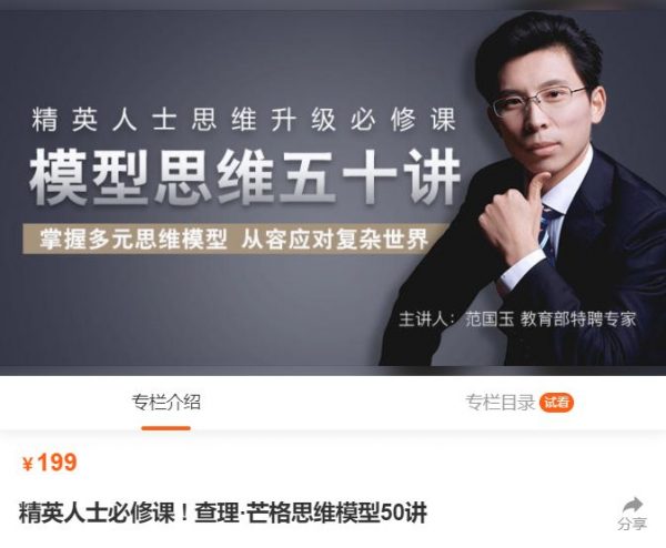 资源《查理芒格·思维模型50讲》的海报